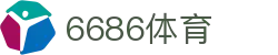 6686体育(中国)体育赛事有限公司